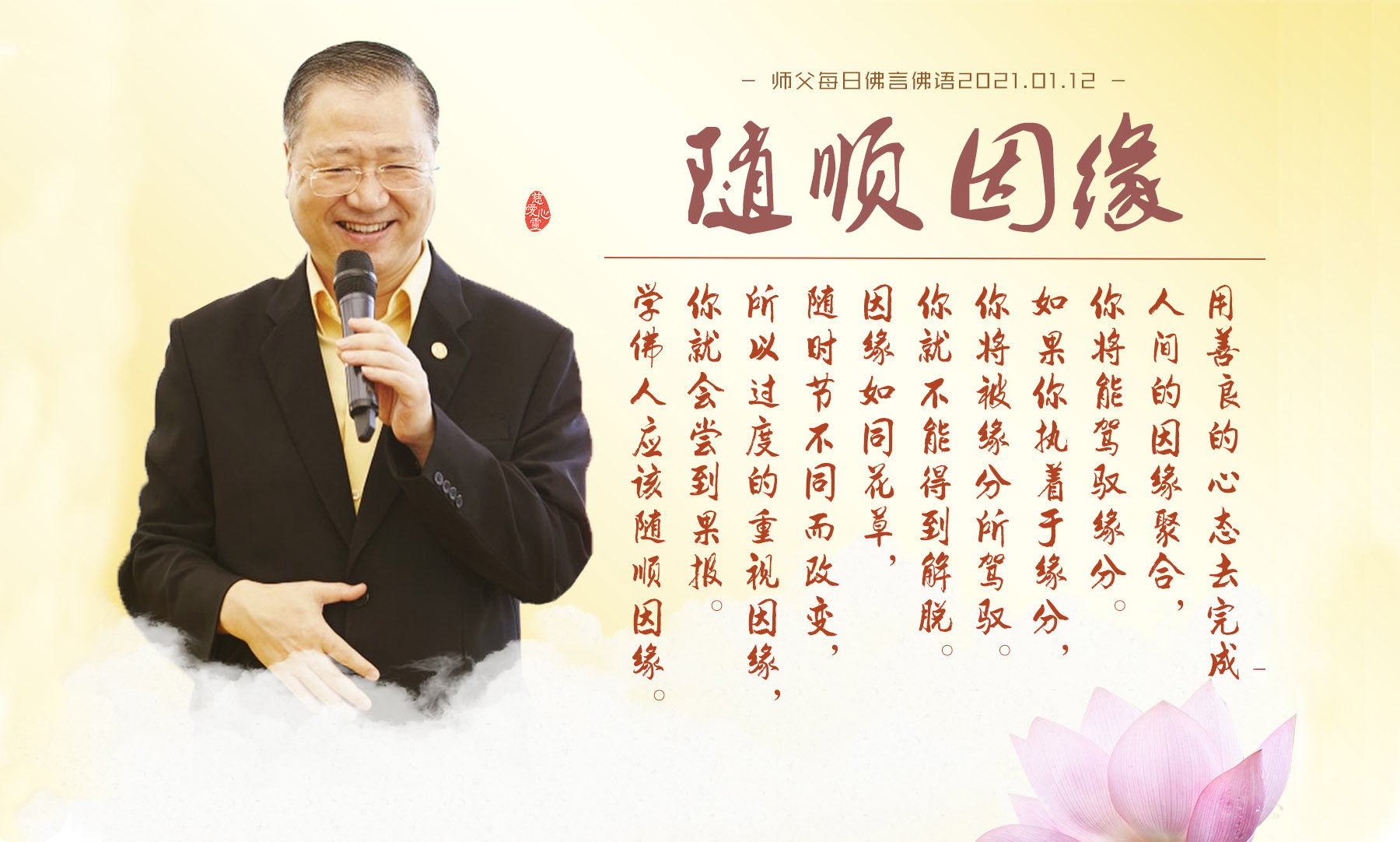  	 『師父每日佛言佛语』《佛言佛语》 | 202